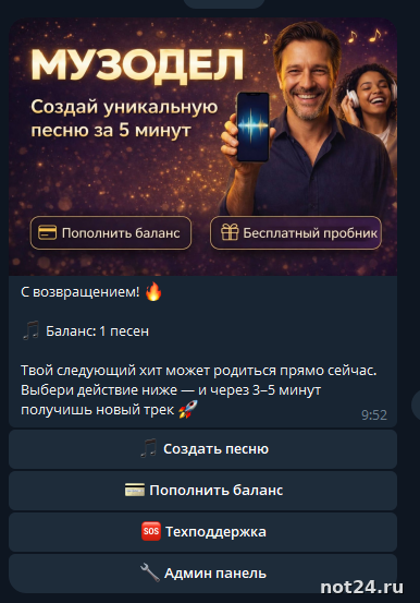 Бот для генерации песни + оплата