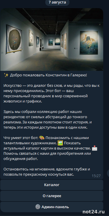 Бот для картинной галлереи
