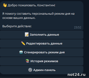 Бот для составление распорядка дня