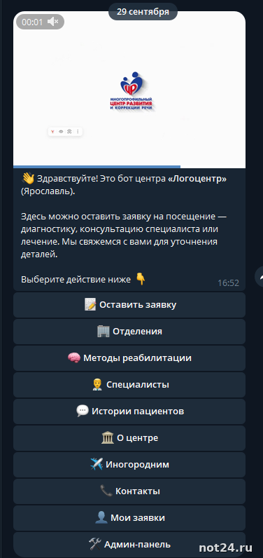Бот для лого центра