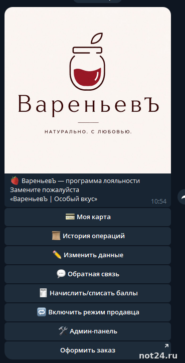 Бот программа лояльности для магазина