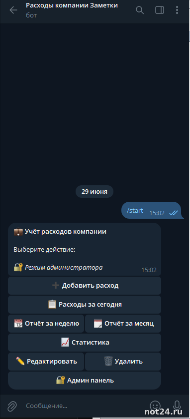 Бот для учета расходов