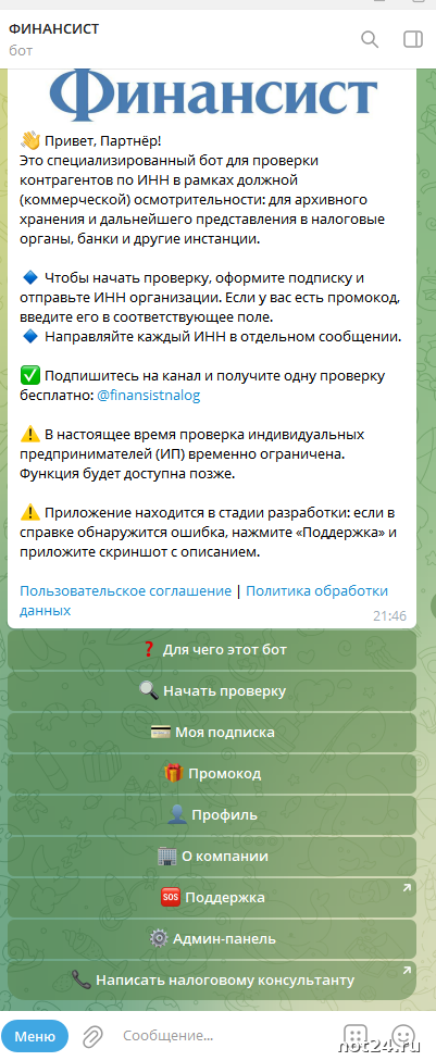 Бот для создания справки по юп лицу
