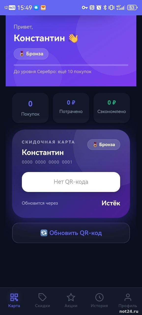 Программа лояльности для магазина