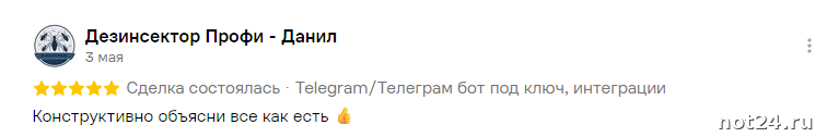 Дезинсектор Профи - Данил