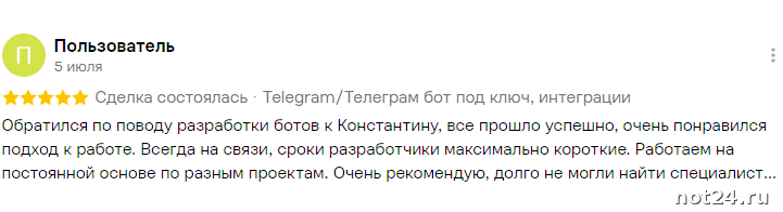 Пользователь